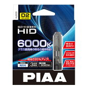 【在庫有】PIAA純正交換HID6000KHL603D2S／D2R共有タイプ