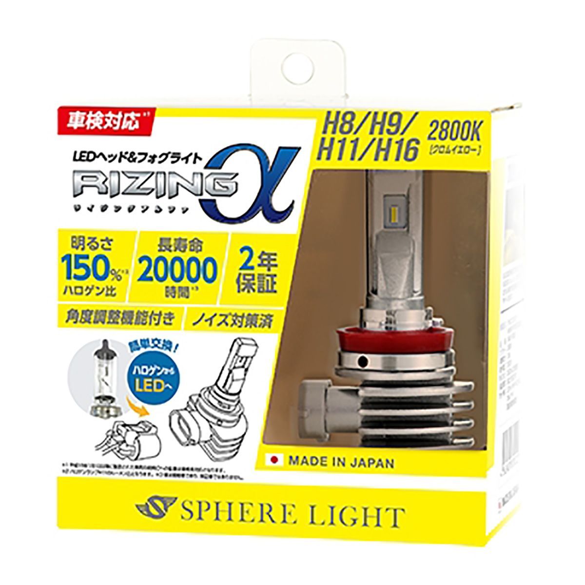 SPHERE LIGHT スフィアライト LEDヘッド＆フォグライト RIZINGアルファ SRACH11028-02 2800K H8／9／11／16