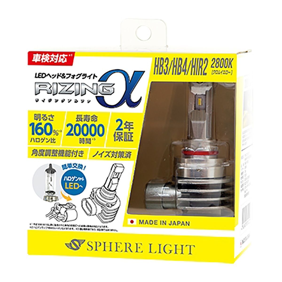 SPHERE LIGHT スフィアライト LEDヘッド＆フォグライト RIZINGアルファ SRACHB028-02 2800K HB3／HB4／HIR2