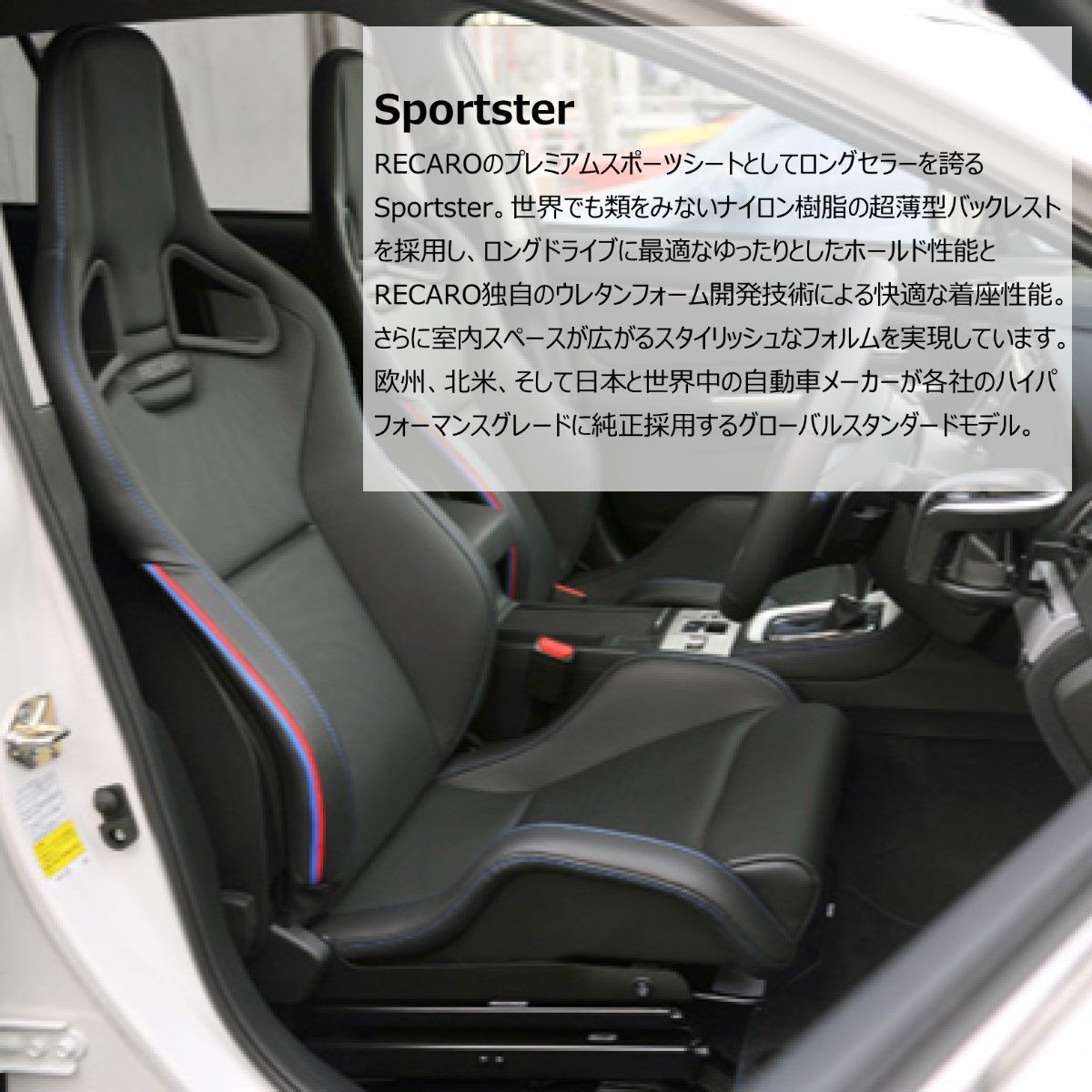 RECARO レカロ Sportster GK210H ブラック/ブルー 右席用 SBR対応