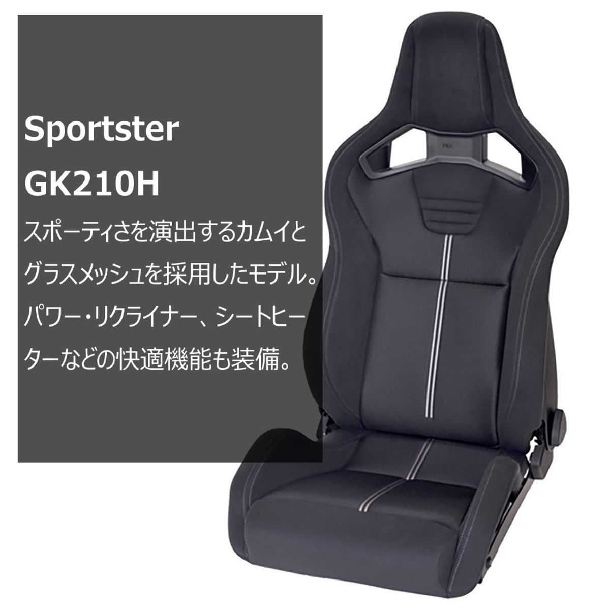 RECARO �쥫�� Sportster GK210H �֥�å�/��å� ������ SBR�б�