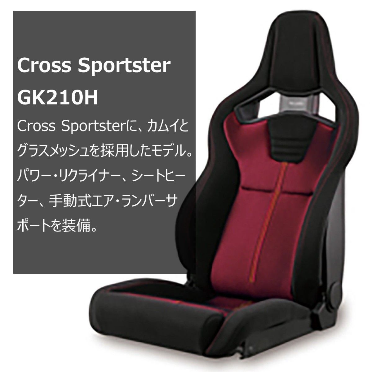 RECARO �쥫�� Cross Sportster GK210H �֥�å�/��å� ������ SBR�б�
