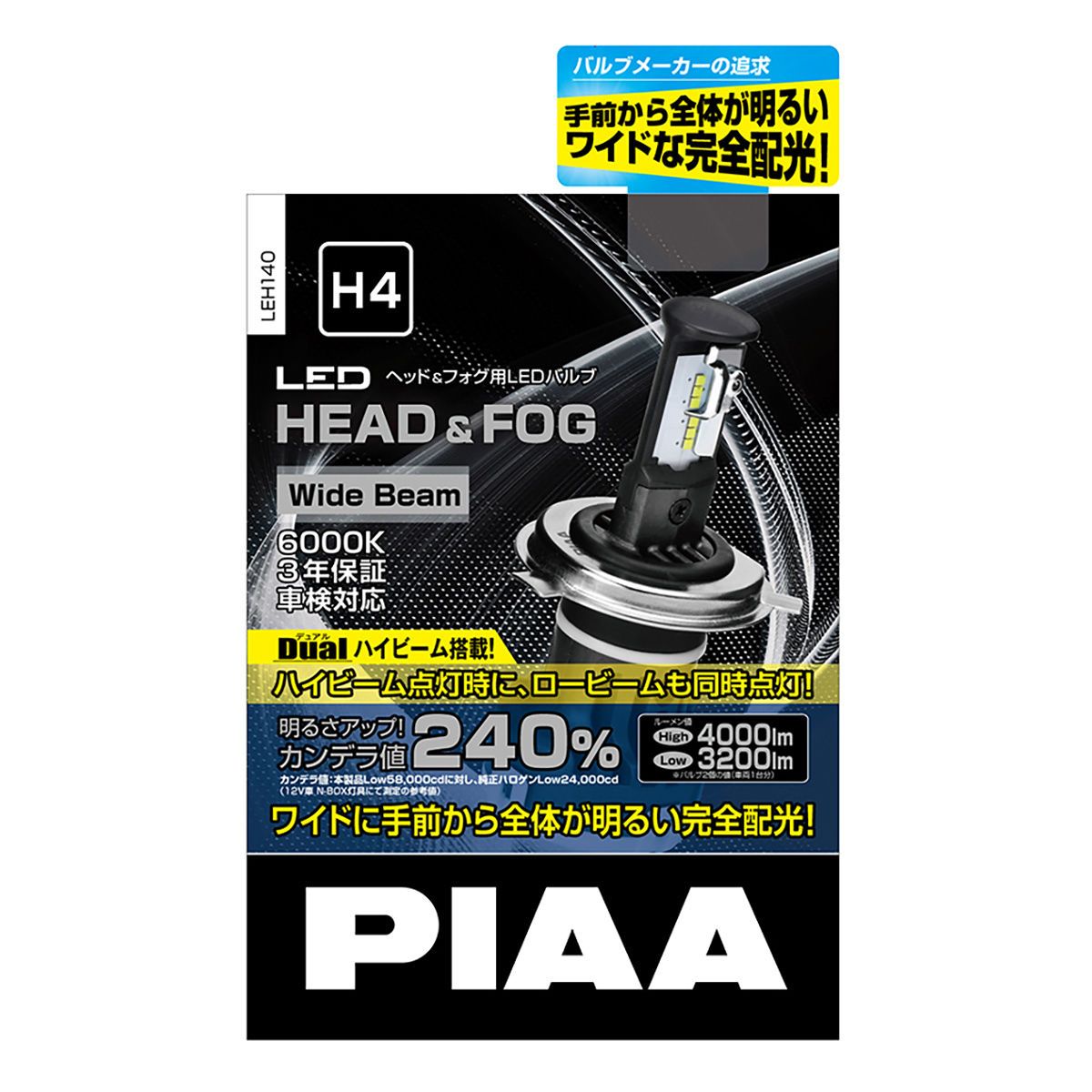【在庫有】PIAA ヘッド＆フォグ用LEDバルブ ワイドビームタイプ 6000K H4 LEH140