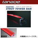 【7/19(土)20:00~7/26(土)01:59まで!エントリーでP5倍】tanabe タナベ サステック ストラットタワーバー フロント用 NSN40 ニッサン エルグランド