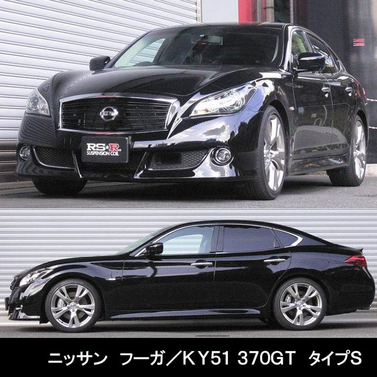 RSR RS★R DOWN サスペンション ニッサン フーガ/KY51/リア用/N281DR