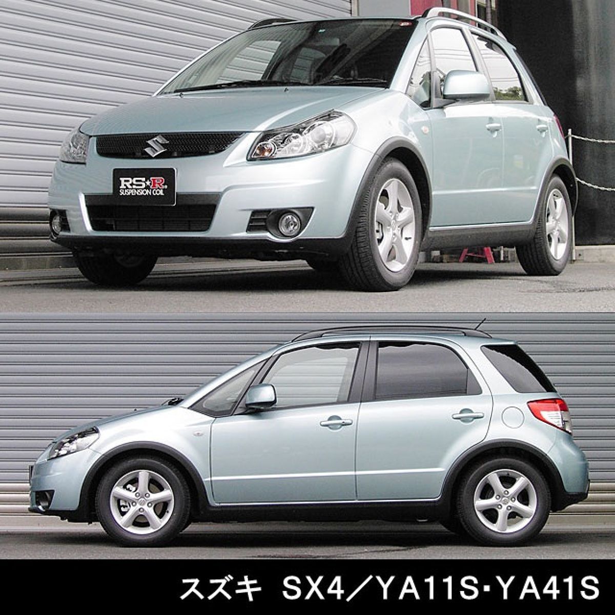 RSR RS★R DOWN サスペンション スズキ SX4/YA11S・YA41S/フロント用/S300DF