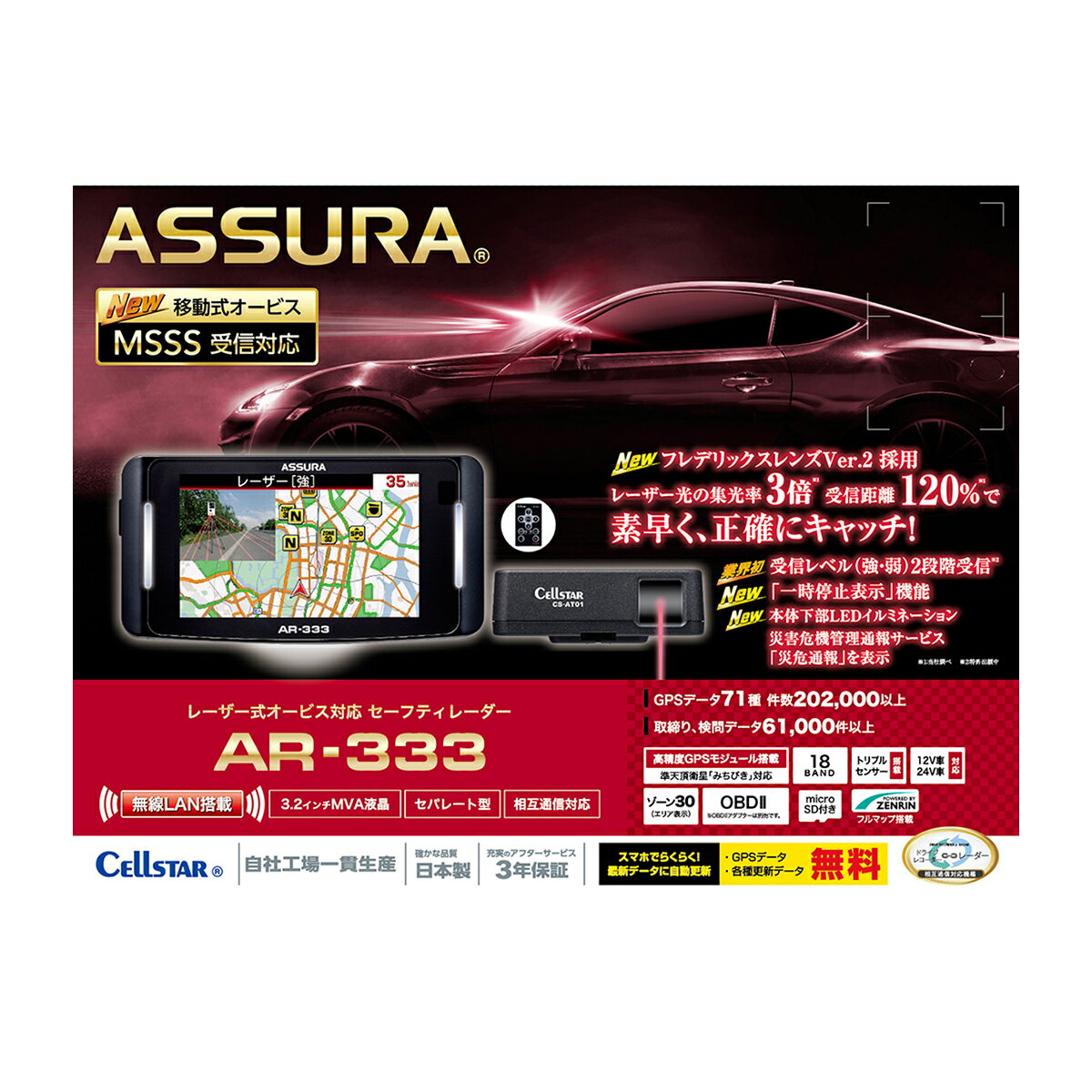 Cellstar セルスター AR-333 ASSURA GPSレーダー