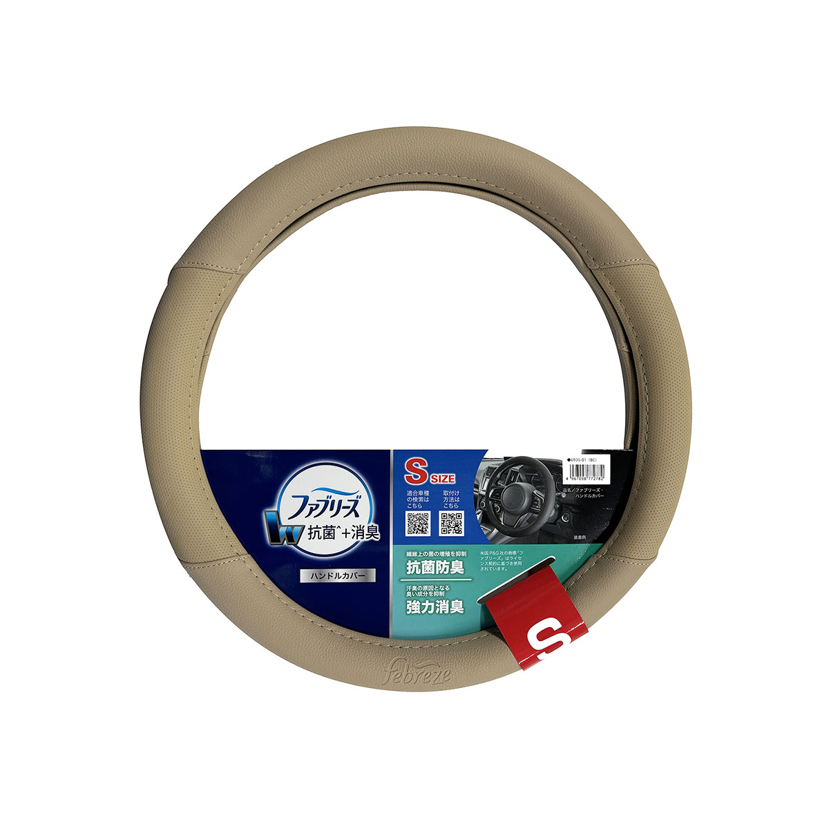 【3/20 20:00-3/26 01:59 エントリーでP5倍】BONFORM ボンフォーム ファブリーズ ハンドルカバー S 6935ー01 ベージュ