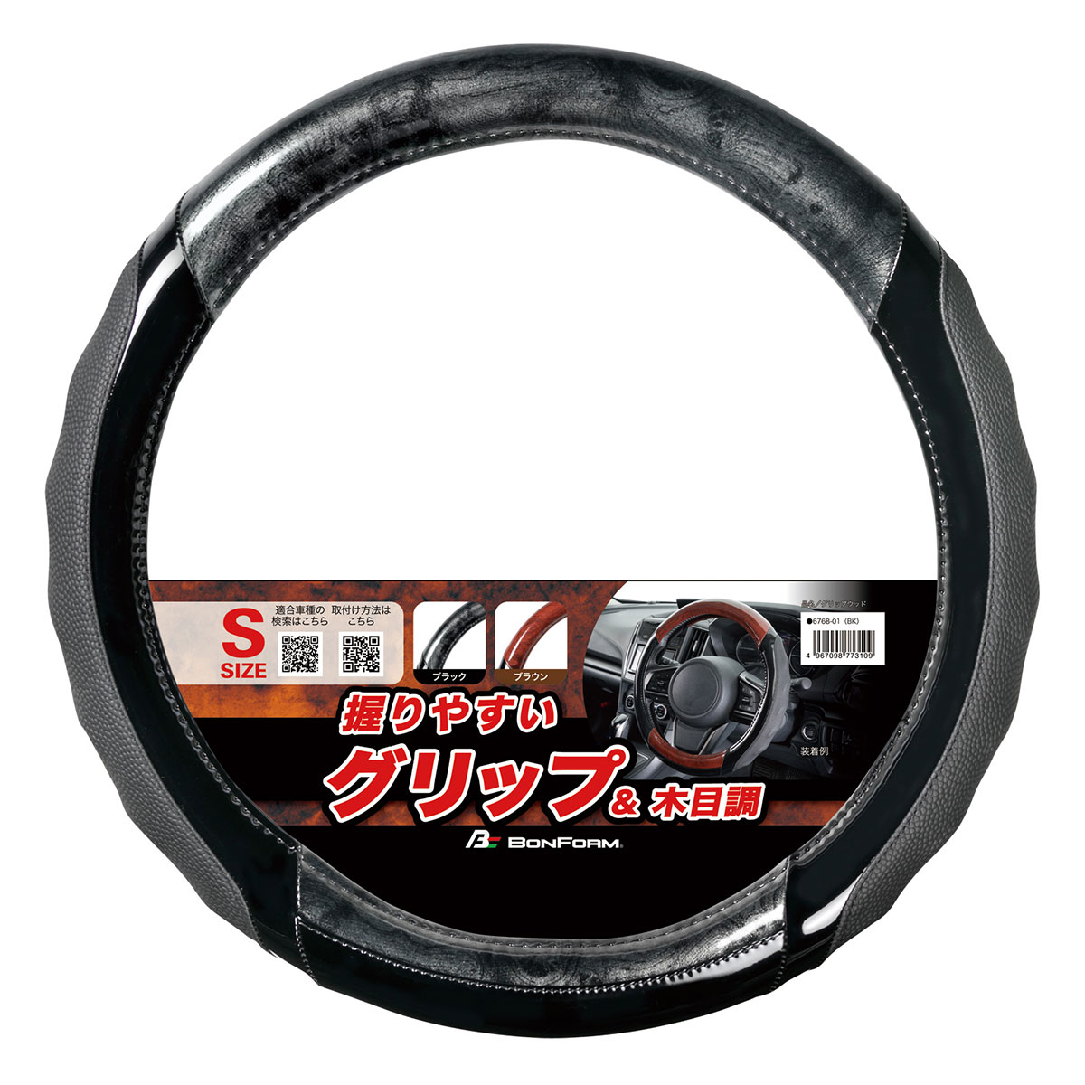 Handle Cover - BONFORM ボンフォーム グリップウッド ハンドルカバー S 6768ー01 ブラック