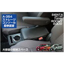 シーエー産商 ストレージコンソール A—354 ブラック トヨタ シエンタ