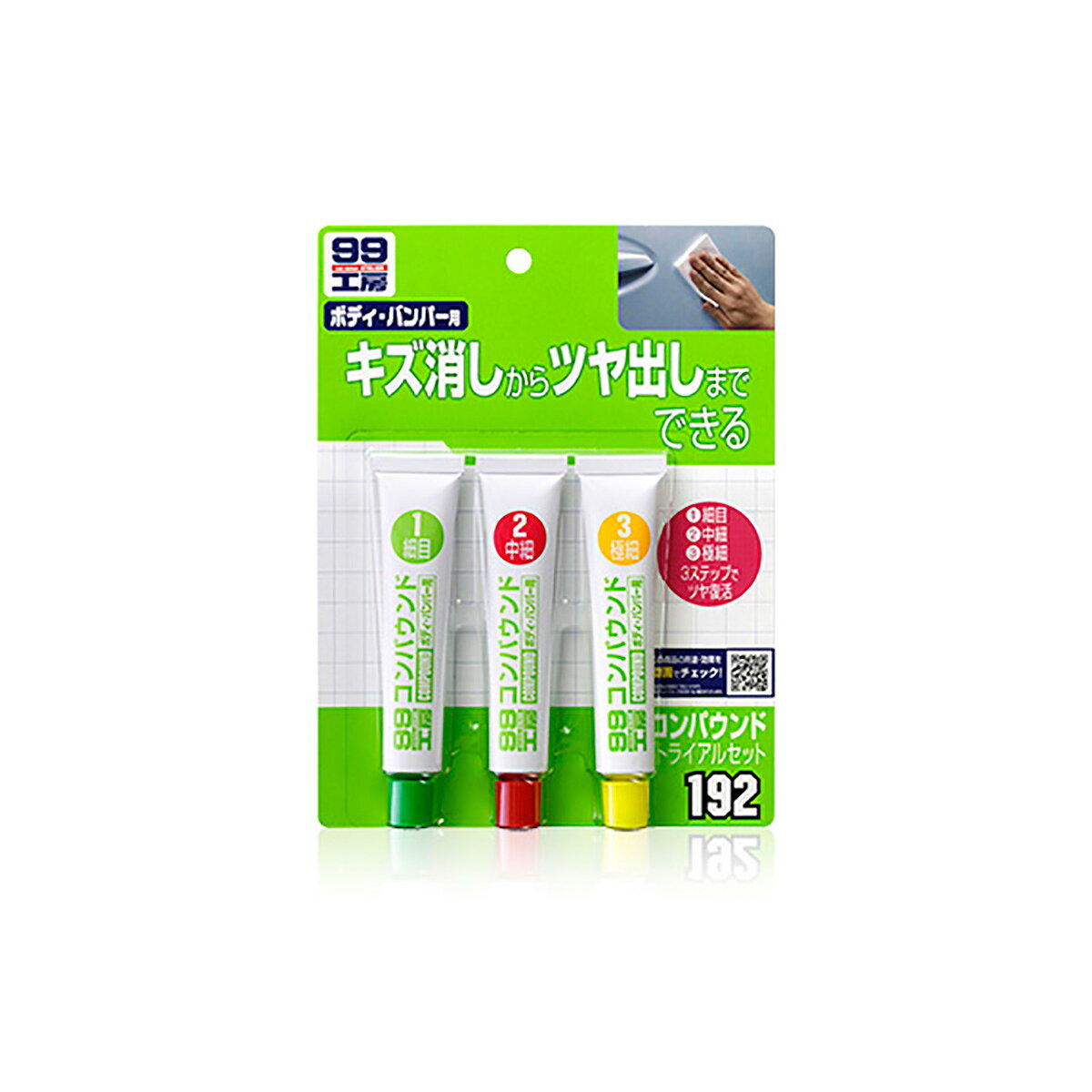 ■ちょっとしたスリキズや引っかきキズを直すのに初心者でも使う順番、番手を間違えずに正しい使い方ができるように仕上げまでの番手を一式パッケージングしたトライアルセット。■品番：B192■パッケージサイズ：横幅150×高さ200×奥行27mm■重量：120g■内容量：25g×3種※ご使用の前に必ず取扱説明書をよく読み正しくお使いください。※画像はイメージの為、実際の商品とは異なる場合がございます。