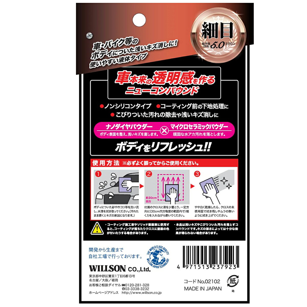 ウイルソン　ナノダイヤコンパウンド　細目　02102