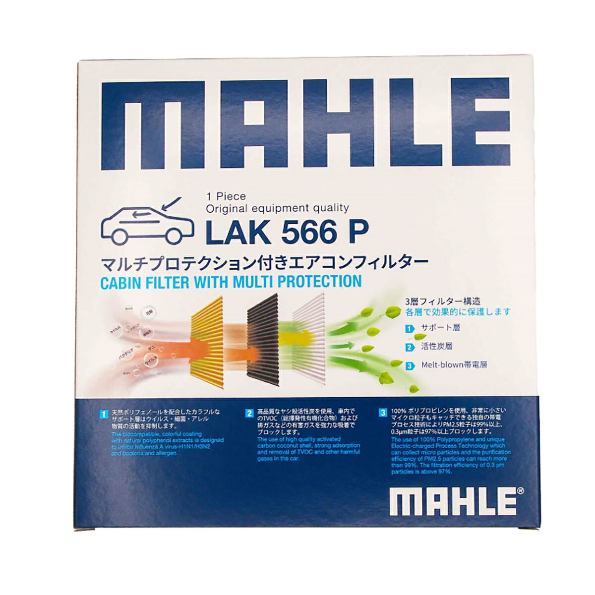 MAHLE エアコンフィルター マルチプロテクション付き LAK566P