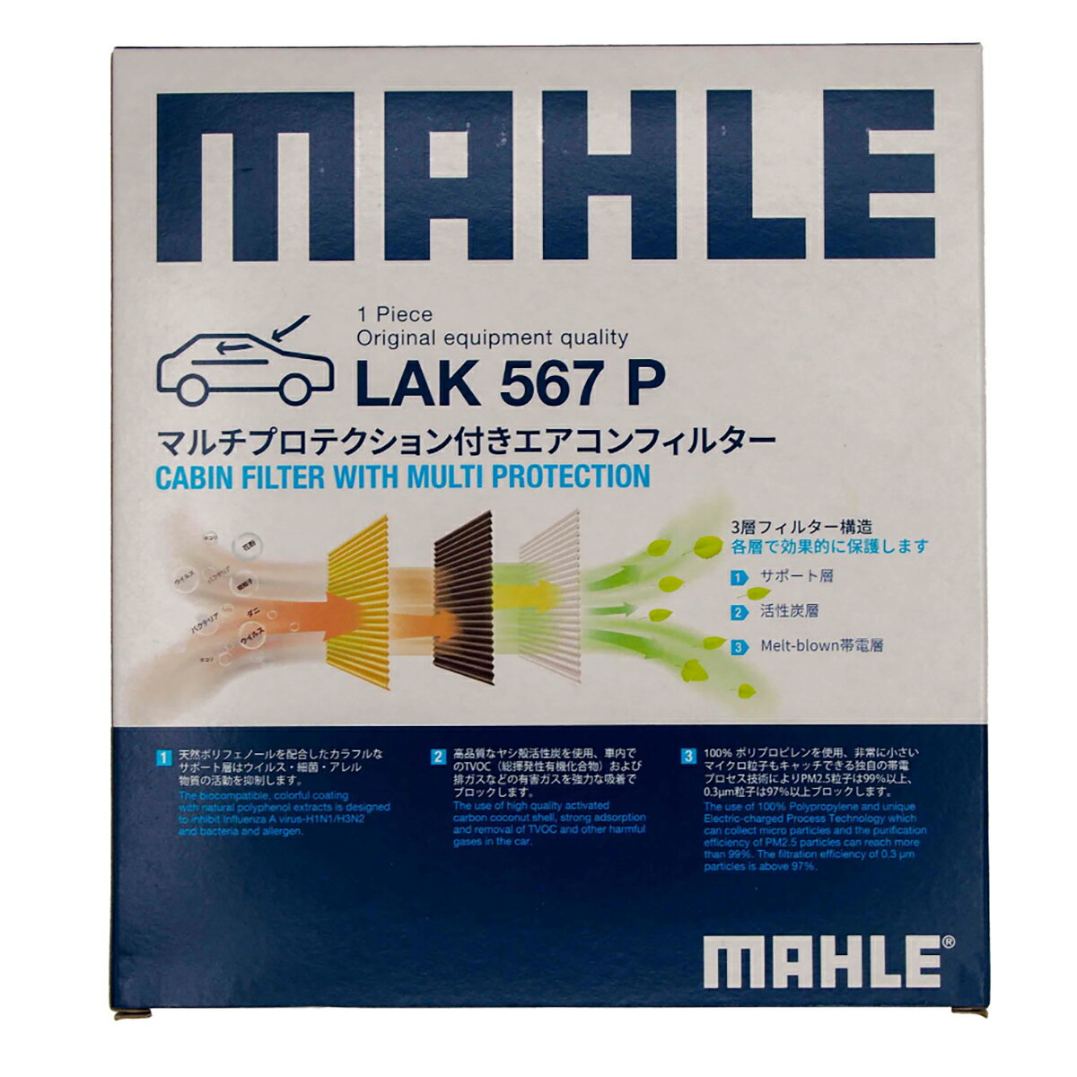 MAHLE エアコンフィルター マルチプロテクション付き LAK567P