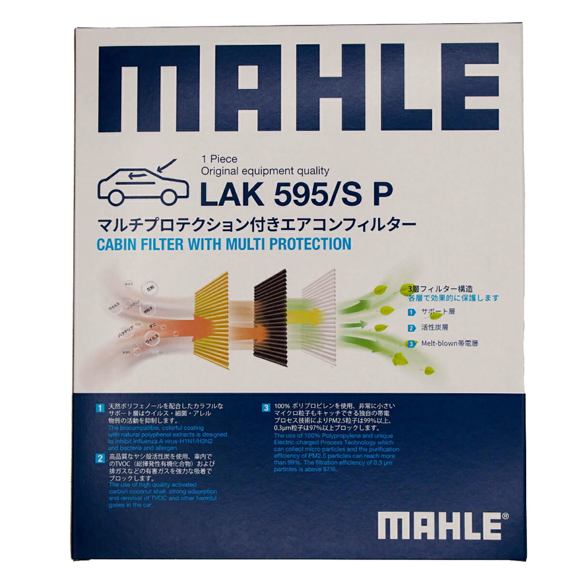 MAHLE エアコンフィルター マルチプロテクション付き LAK595/SP