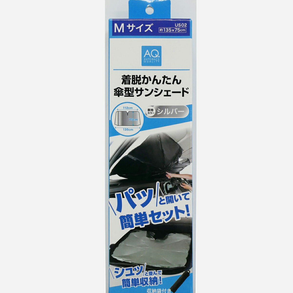 【7/4（金）20:00〜7/11（金）01:59まで！エントリーでP5倍】AQ.傘型サンシェード US02 Mサイズ シルバーのサムネイル