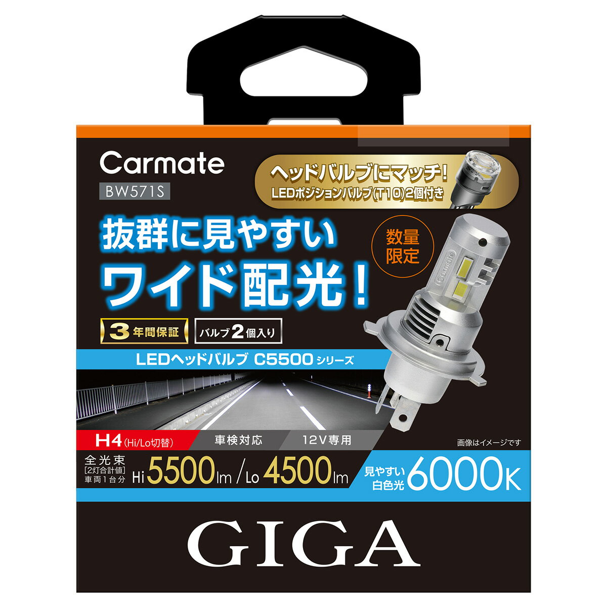 CARMATEᥤGIGALEDإåɥХC55000/6000K/H4BW571S