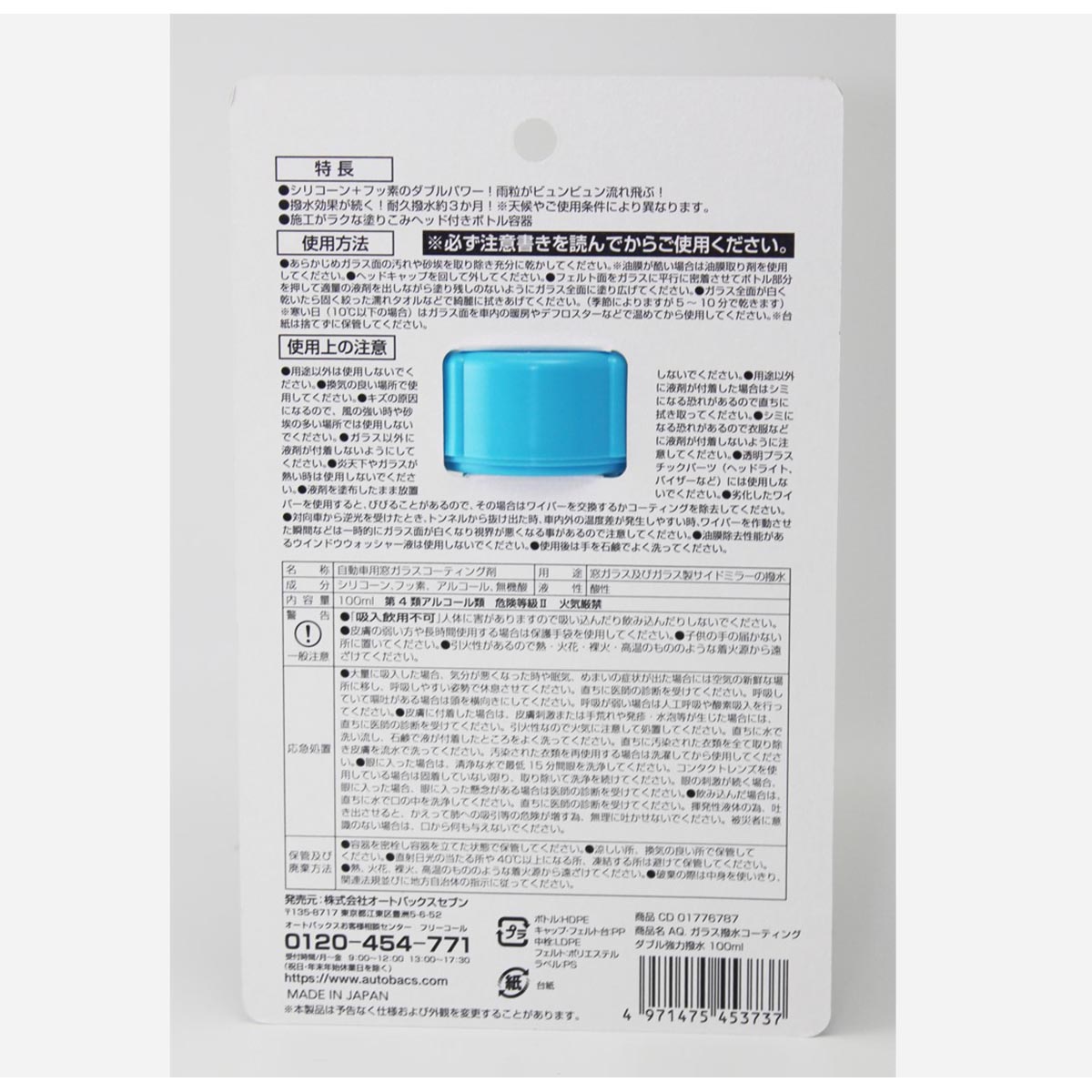AQ. ガラス撥水コーティング ダブル強力撥水 100ml
