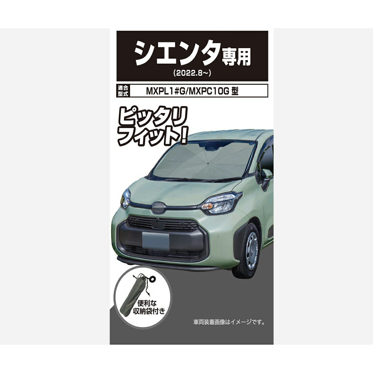 【7/4（金）20:00〜7/11（金）01:59まで！エントリーでP5倍】AQ.傘型サンシェード USS02 グレー シエンタ MXPL1#G/MXPC10Gのサムネイル