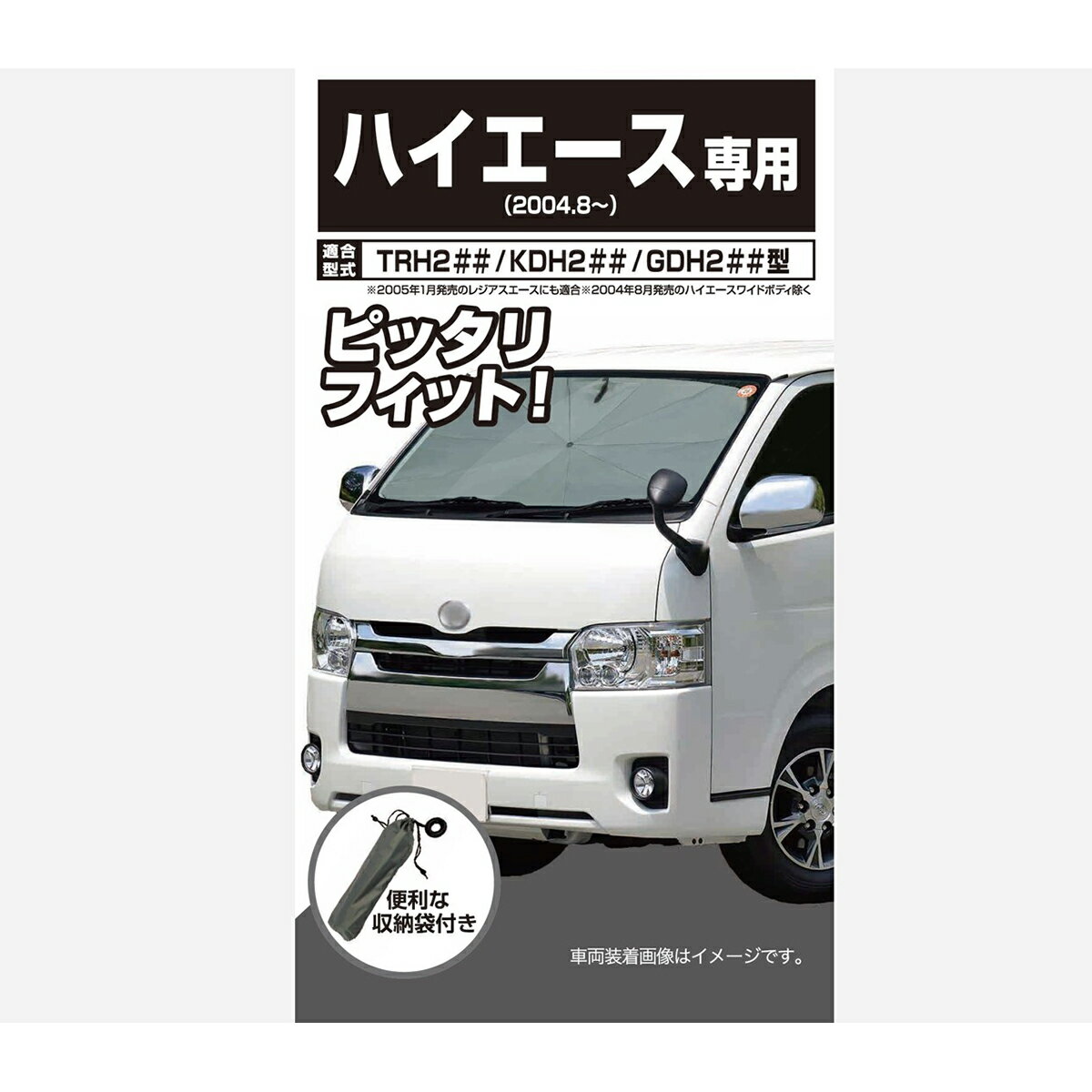 【4/4(金) 20:00〜4/10(木) 1:59まで！エントリーでP5倍】AQ.傘型サンシェード USS03 グレー ハイエース TRH2##/KDH2##/GDH2##のサムネイル