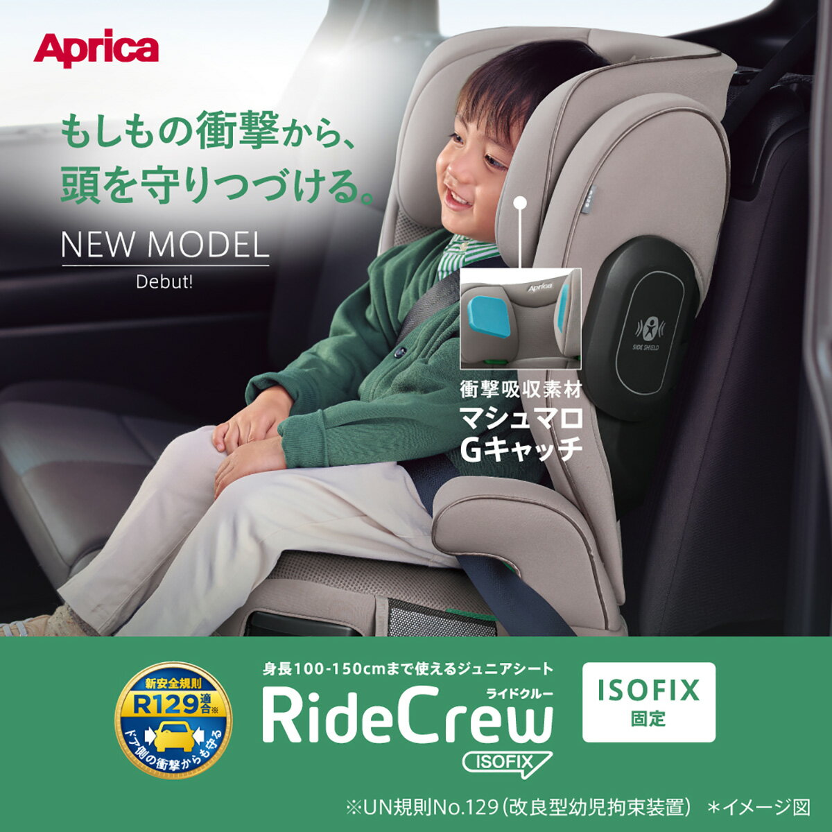 Aprica アップリカ RideCrew ISOFIX AB 2213768 ブラウン