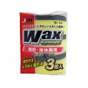 ワコー Spa Plus 固形・液体ワックス両用3P W-10