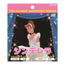 シンデレラ CNP002 THE CLASSIC ANIMATION SERIES