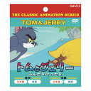 トムとジェリー CNP013 THE CLASSIC ANIMATION SERIES