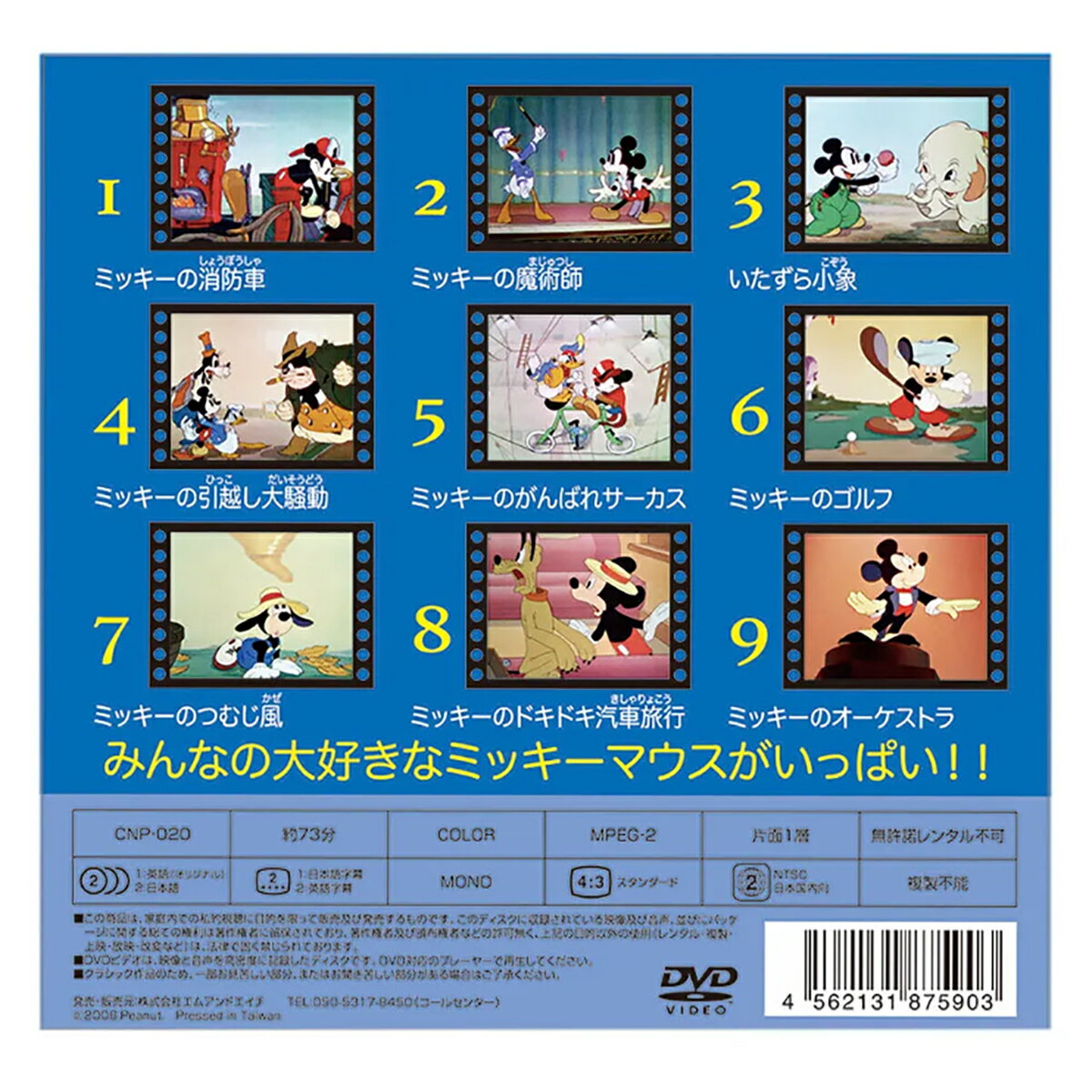 ミッキーマウス CNP020 THE CLASSIC ANIMATION SERIES