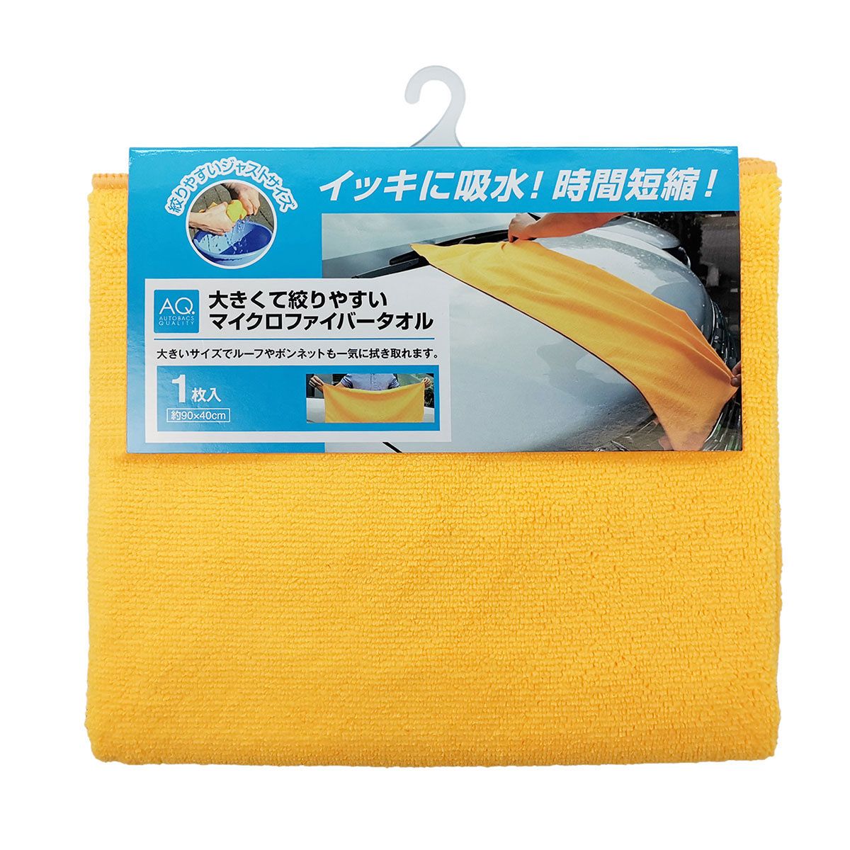 AQ. 大きくて絞りやすいマイクロファイバータオル