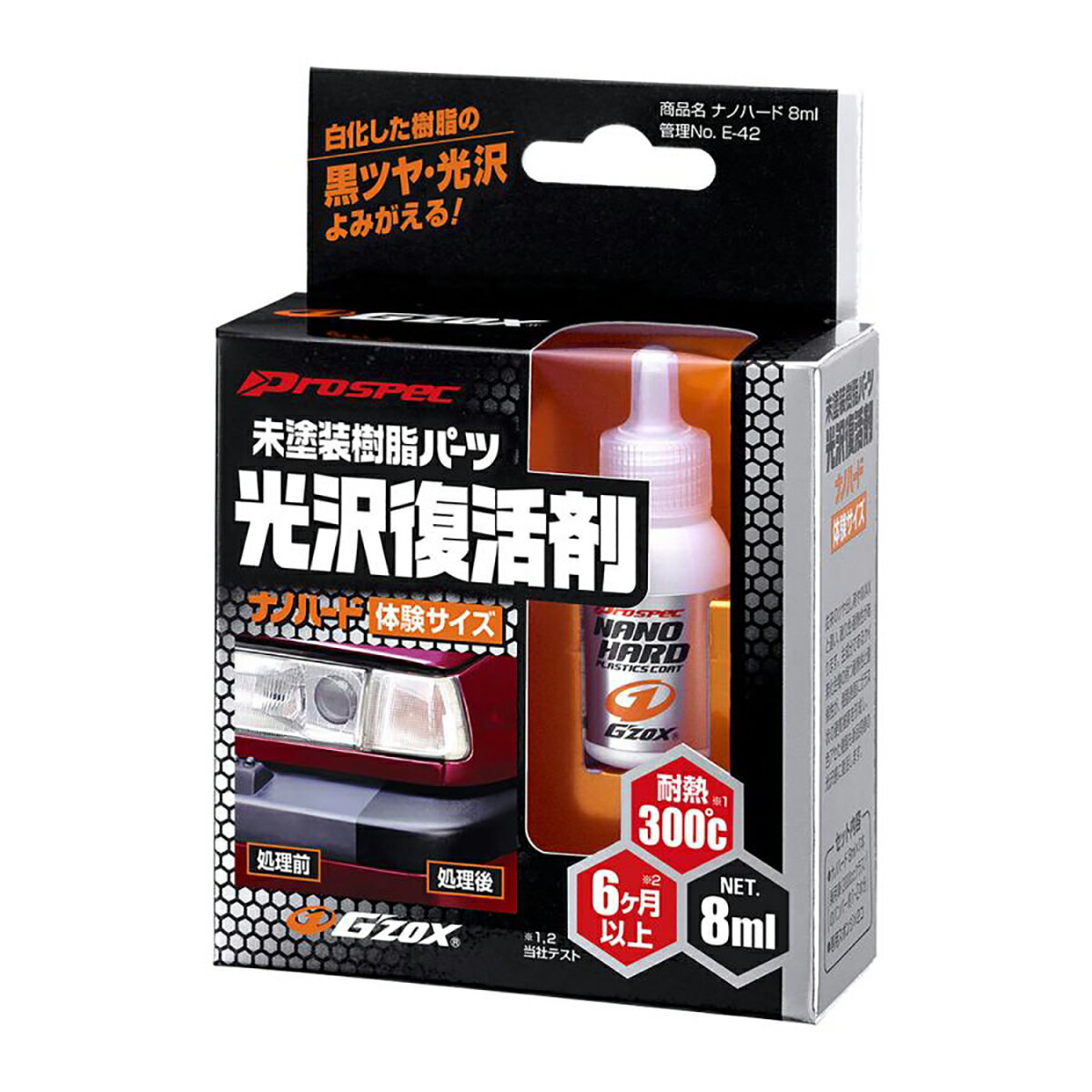 SOFT99 ソフト99 プロスペックナノハード 8ml