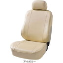 BONFORM ボンフォーム グランドレザー 背裏ハーフカバー 4364-52 アイボリー フロント用2枚セット