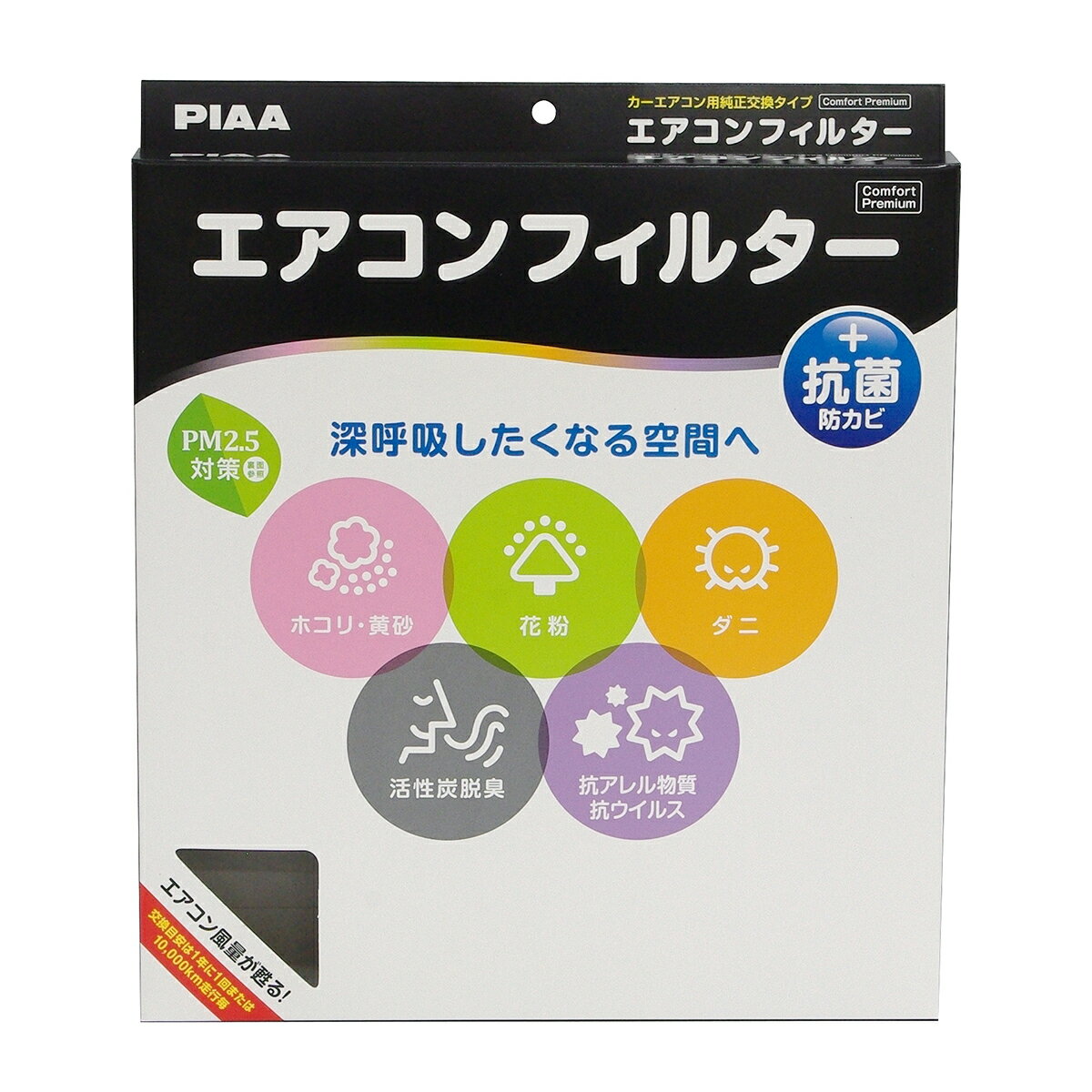 【7/1(火) 00:00〜最大2000円OFFクーポン】PIAA ピア エアコンフィルター コンフォート プレミアム EVP-S2 スズキ/ニッサン車用