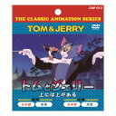 トムとジェリー CNP012 THE CLASSIC ANIMATION SERIES