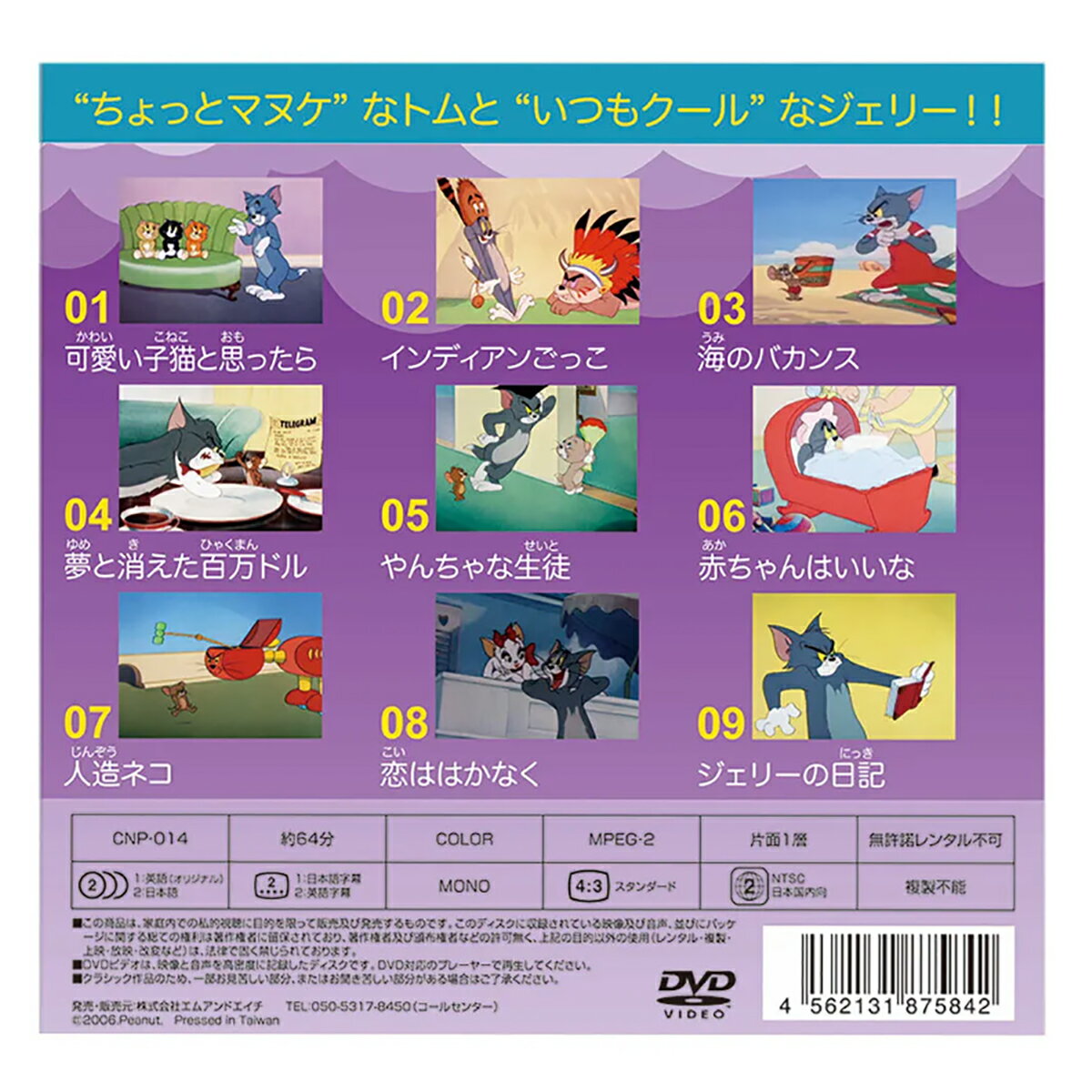 トムとジェリー CNP014 THE CLASSIC ANIMATION SERIES