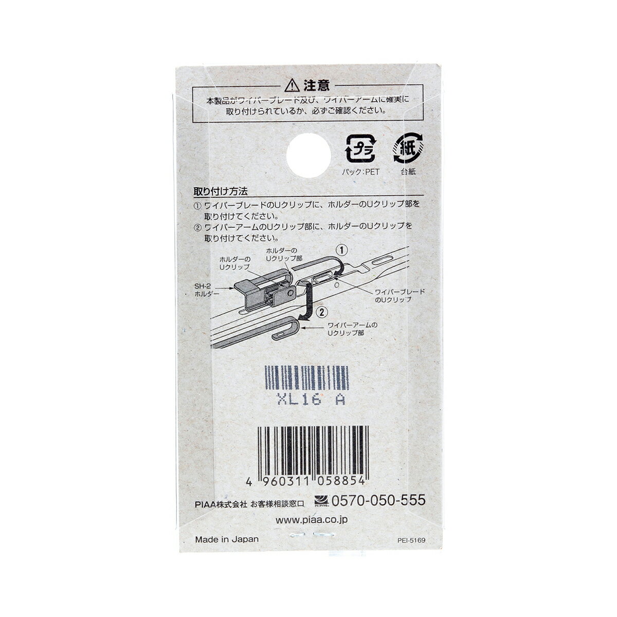 PIAA �ԥ� �磻�ѡ��֥졼���� ���ե��åȥۥ���� SH-2 �֥�å�