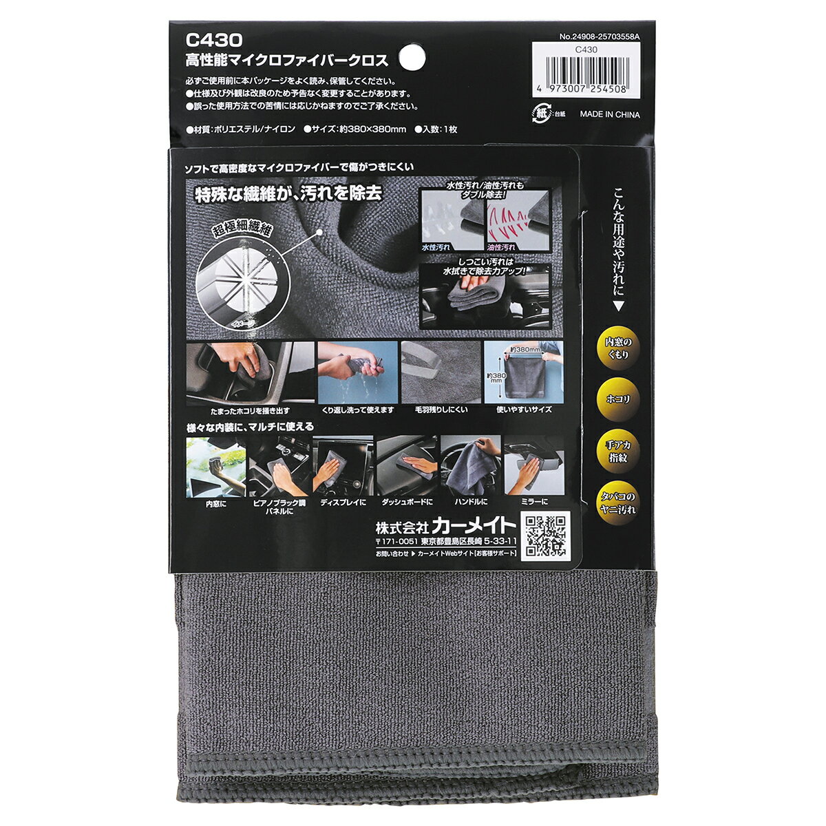 CARMATE �����ᥤ�� ����ǽ�ޥ������ե����С������� C430 ���졼