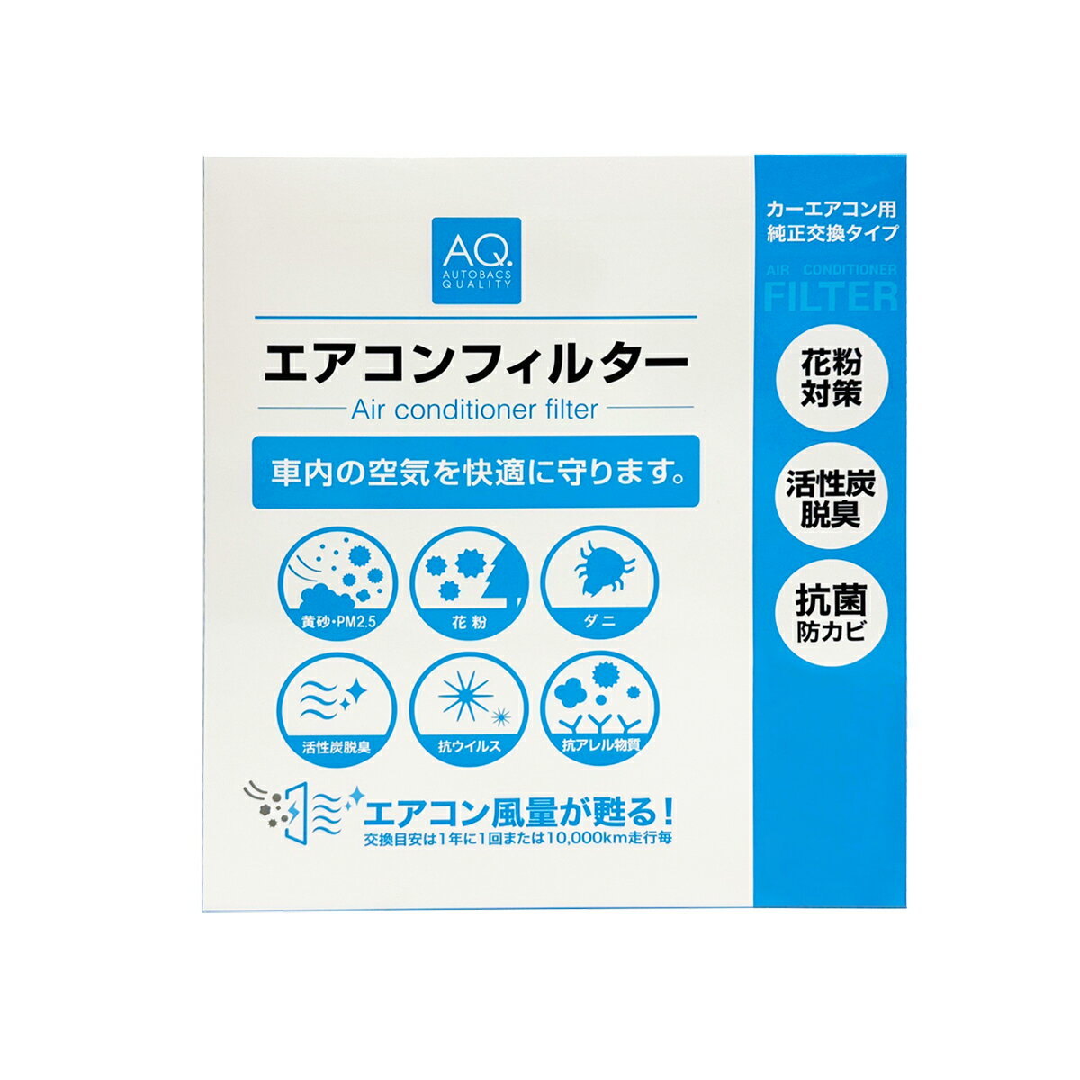 AQ. エアコンフィルター AQ-A7