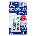 【楽天SS!9/4(木) 20:00-9/11(木) 01:59まで!エントリーでP5倍】SOFT99 ソフト99 バンパーパテ 09011