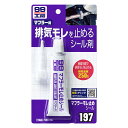 【楽天SS!9/4(木) 20:00-9/11(木) 01:59まで!エントリーでP5倍】SOFT99 ソフト99 マフラー漏れ止めシール 09197