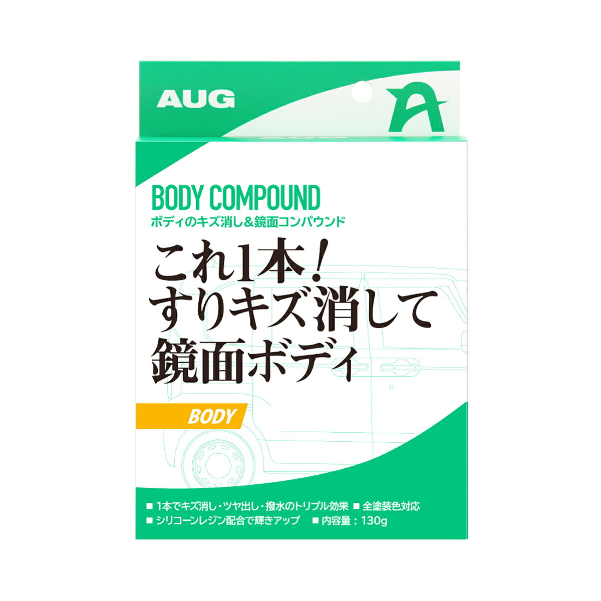 AUG アウグ ボディのキズ消し&鏡面コンパウンド