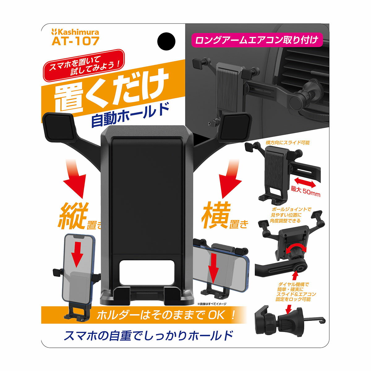 Kashimura カシムラ 自重式スマホホルダー ロングアームエアコン取り付け AT-107 SS10 CP