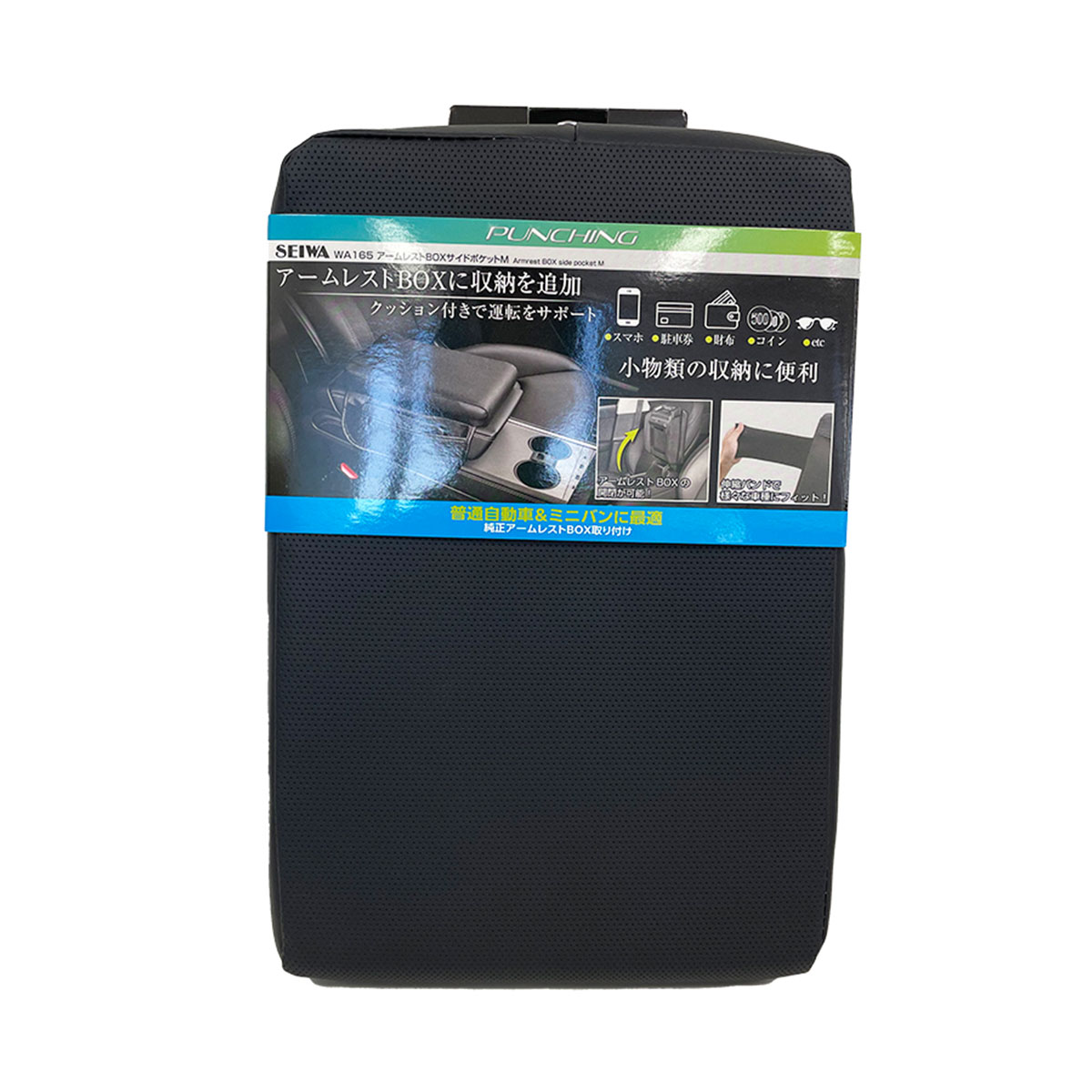 SEIWA セイワ アームレストBOXサイドポケットM WA165