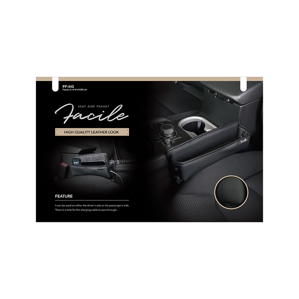 槌屋ヤック YAC Facile シートサイドポケット PF443