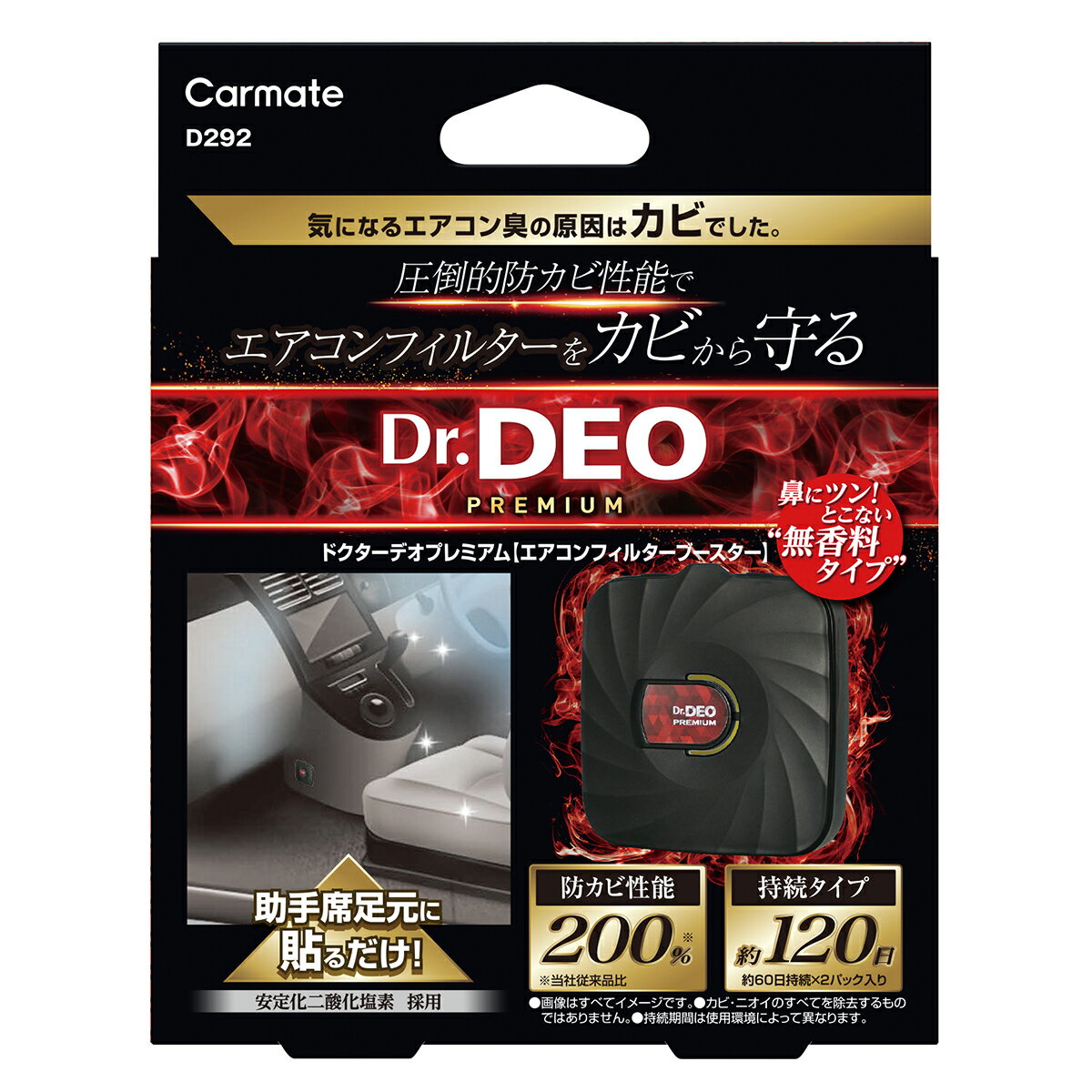 【11/20 20:00-11/27 01:59まで！エントリーでP5倍】カーメイト ドクターデオプレミアム エアコンフィ..