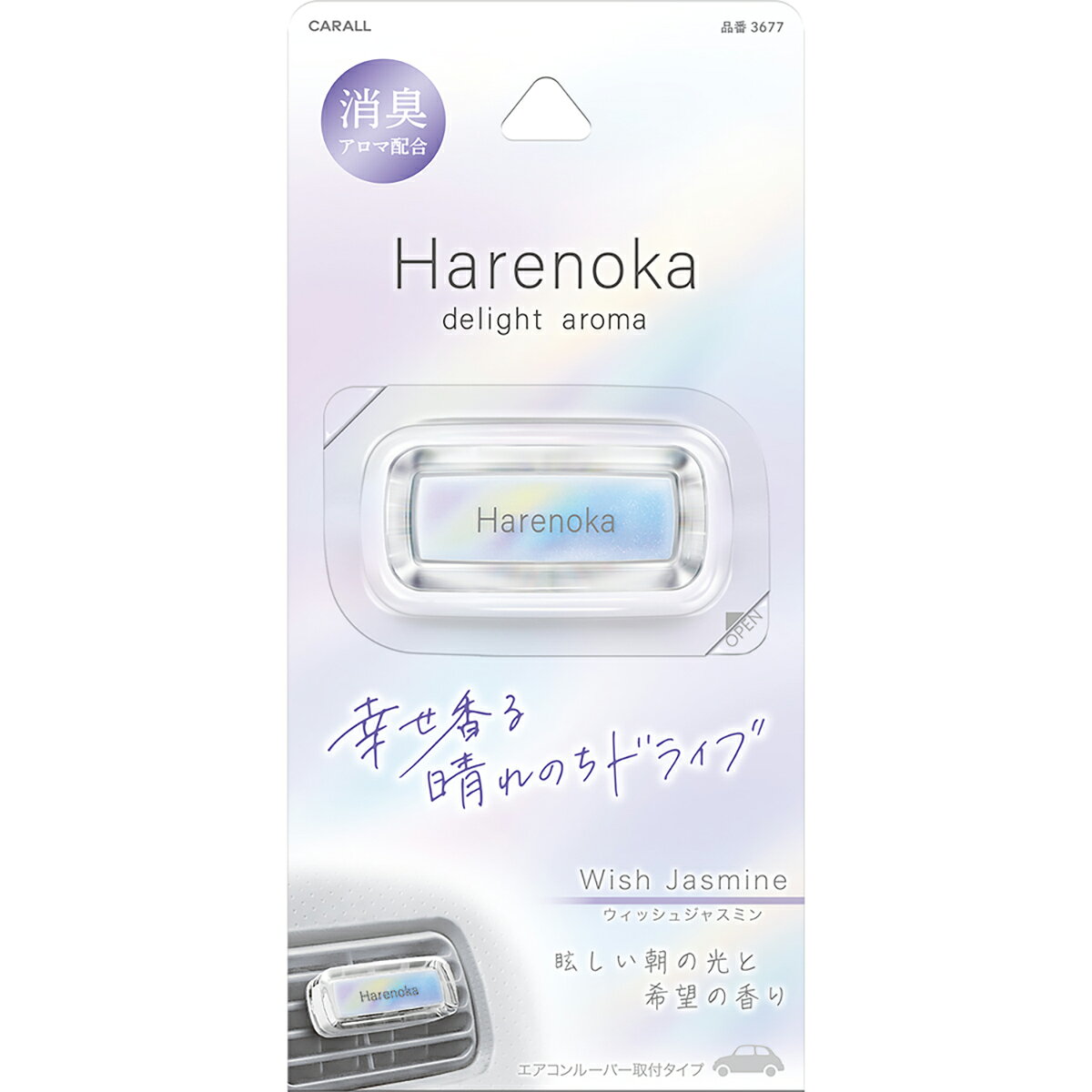■晴れ渡る空のように心躍る香りが心地よく広がります。 ■ 悪臭を感じにくくする香料“消臭アロマ”配合で車内を爽やかな空間に。■エアコンの風で香り広がるエアコンルーバー取付タイプ。■品番：3677■容量：2.6g■本体寸法：W53×H25×D19.8(mm)■香り：ウィッシュジャスミン■使用期間目安：約1ヶ月　※使用状況により異なります。※ご使用の前に必ず取扱説明書をよく読み正しくお使いください。※画像はイメージの為、実際の商品とは異なる場合がございます。