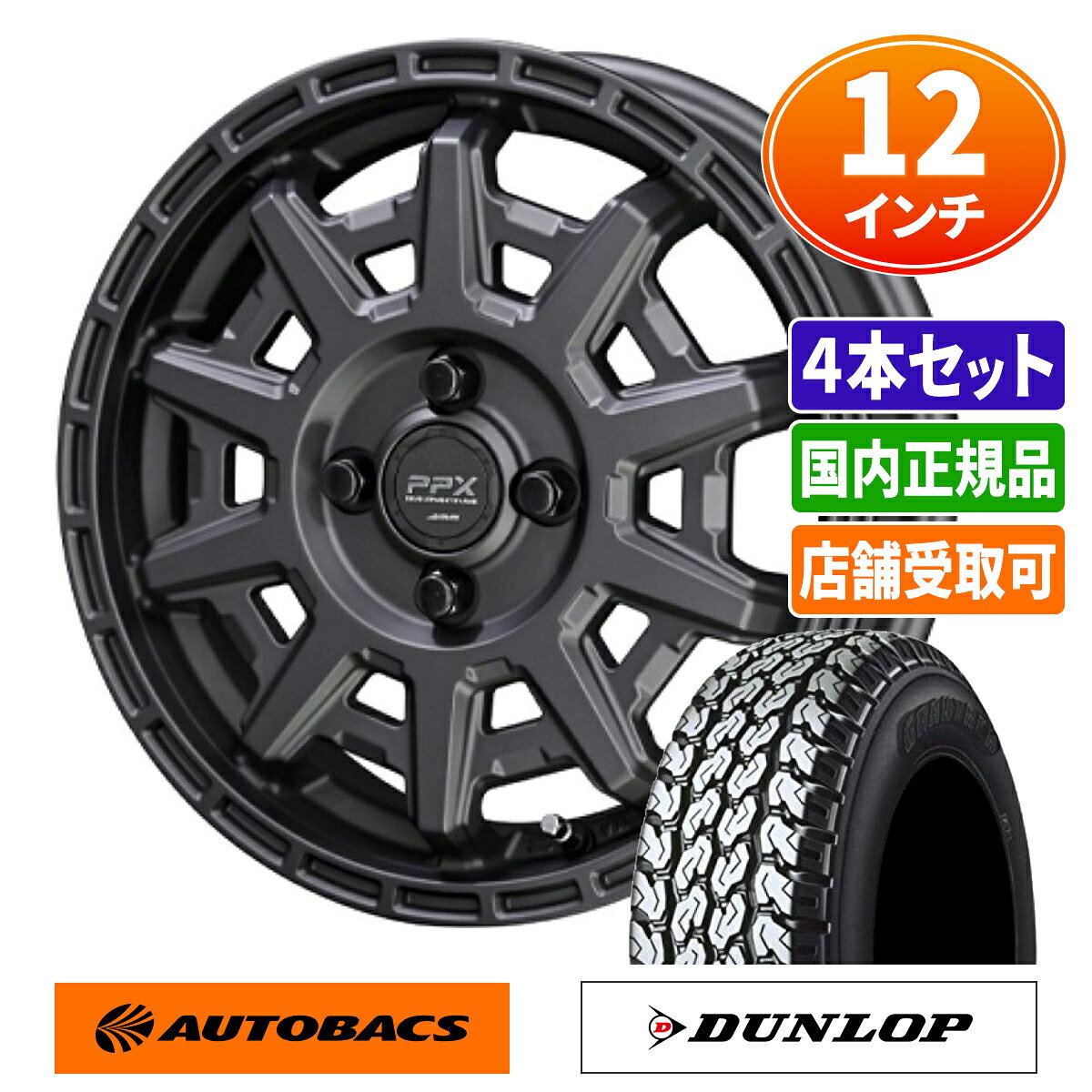 楽天市場】オートバックス タイヤ 145（サマータイヤ・ホイールセット