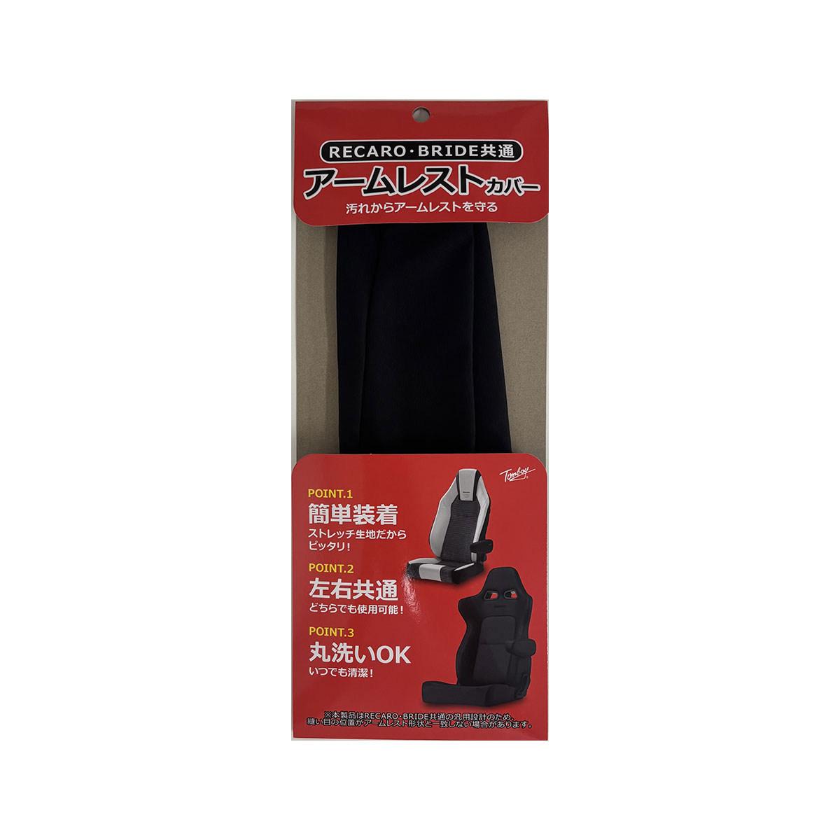 錦産業 アームレストカバー RECARO BRIDE共通 AB-2525 ブラック