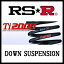 RSR Ti2000 DOWN スバル ステラ RN2/1台分/F075TD