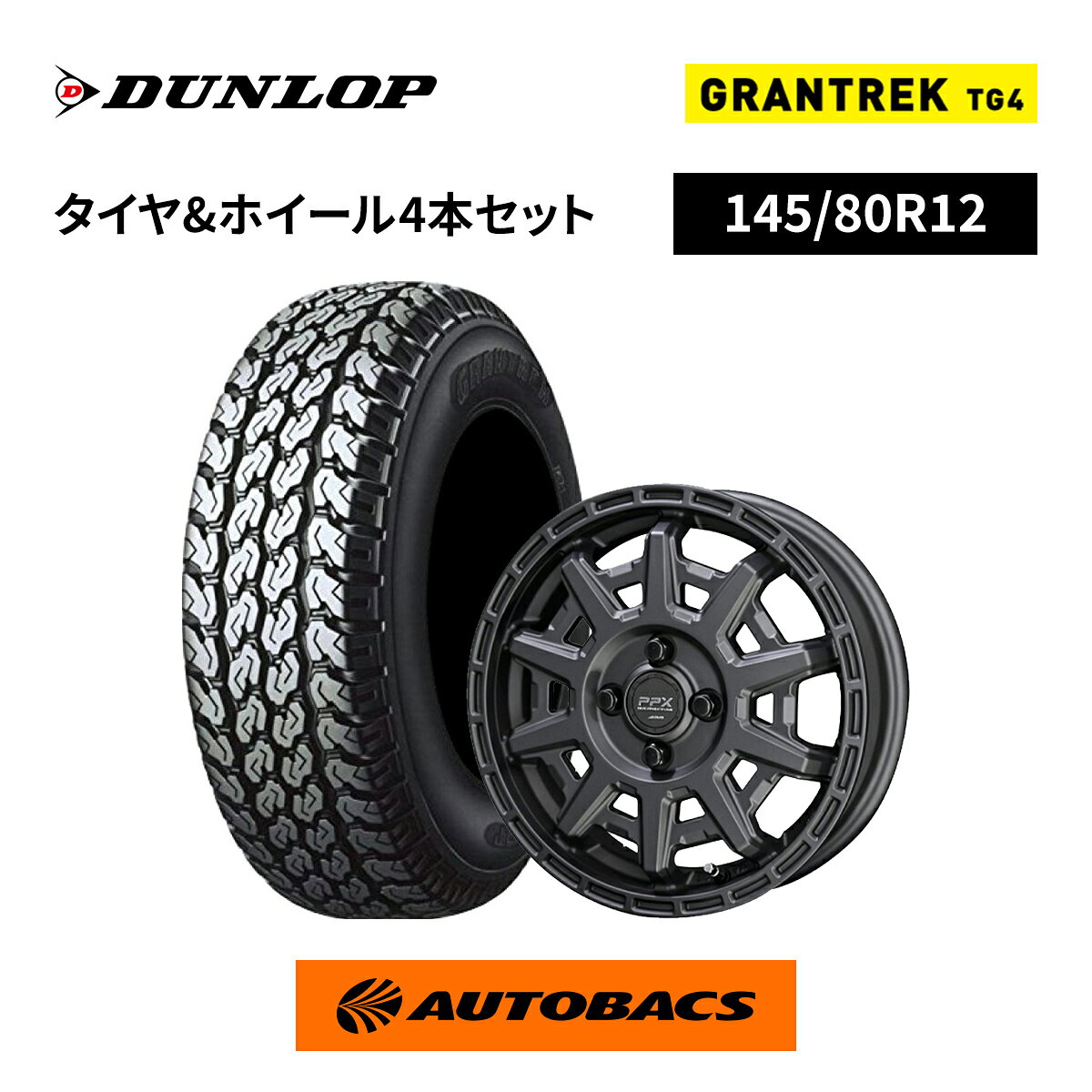 145/80R12 タイヤホイールセット 2024年 軽バン バリ山 軽ﾄﾗ・軽ﾊﾞﾝに 